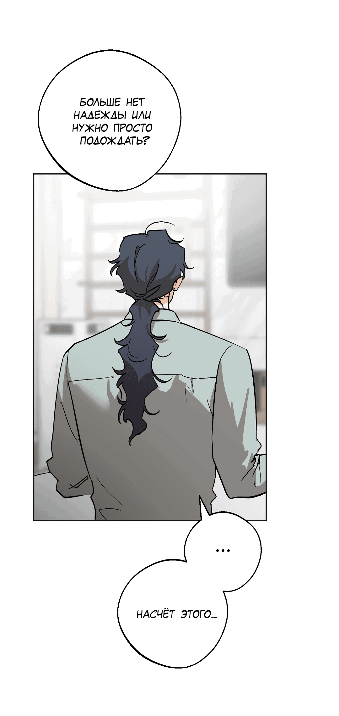 Манга Обряд происхождения - Глава 26 Страница 42