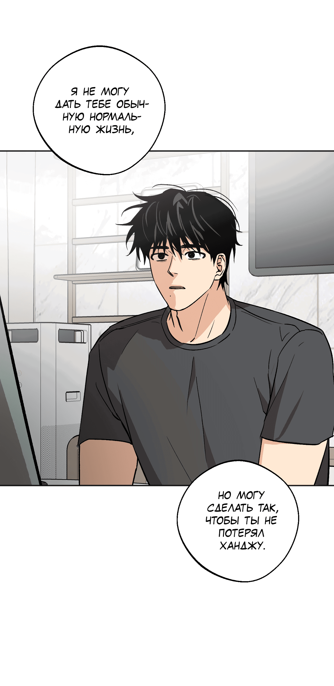 Манга Обряд происхождения - Глава 26 Страница 43