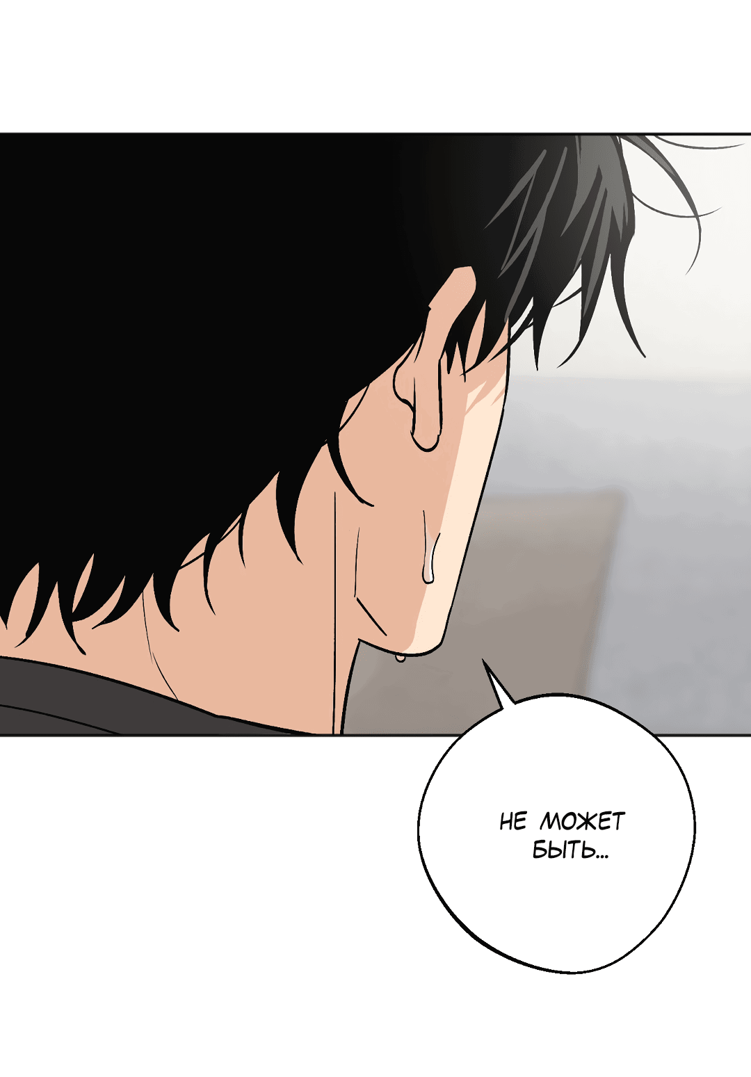 Манга Обряд происхождения - Глава 26 Страница 33