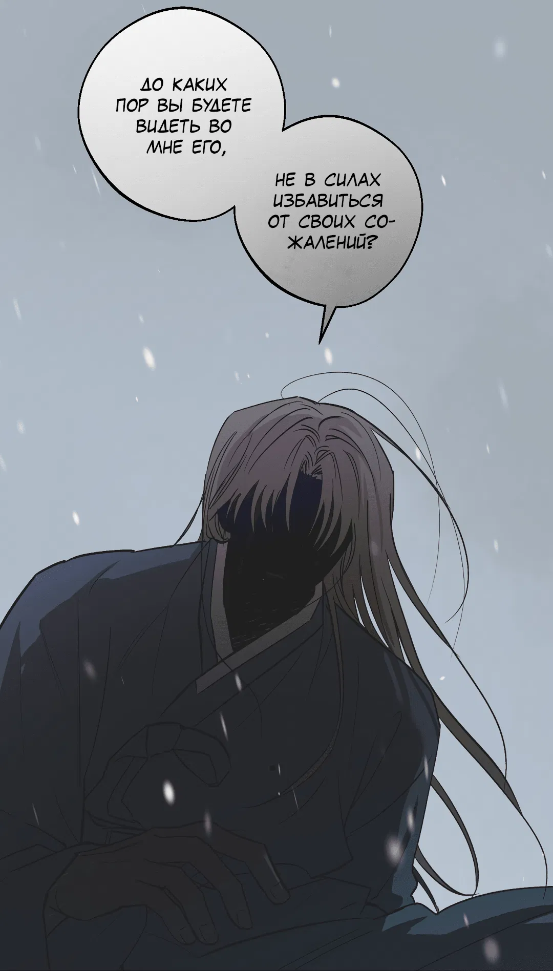 Манга Обряд происхождения - Глава 26 Страница 8