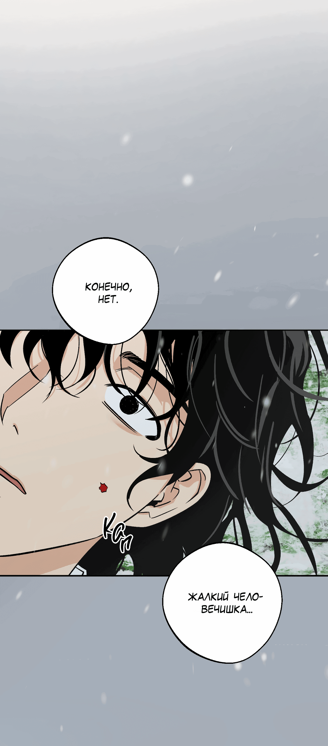 Манга Обряд происхождения - Глава 26 Страница 7