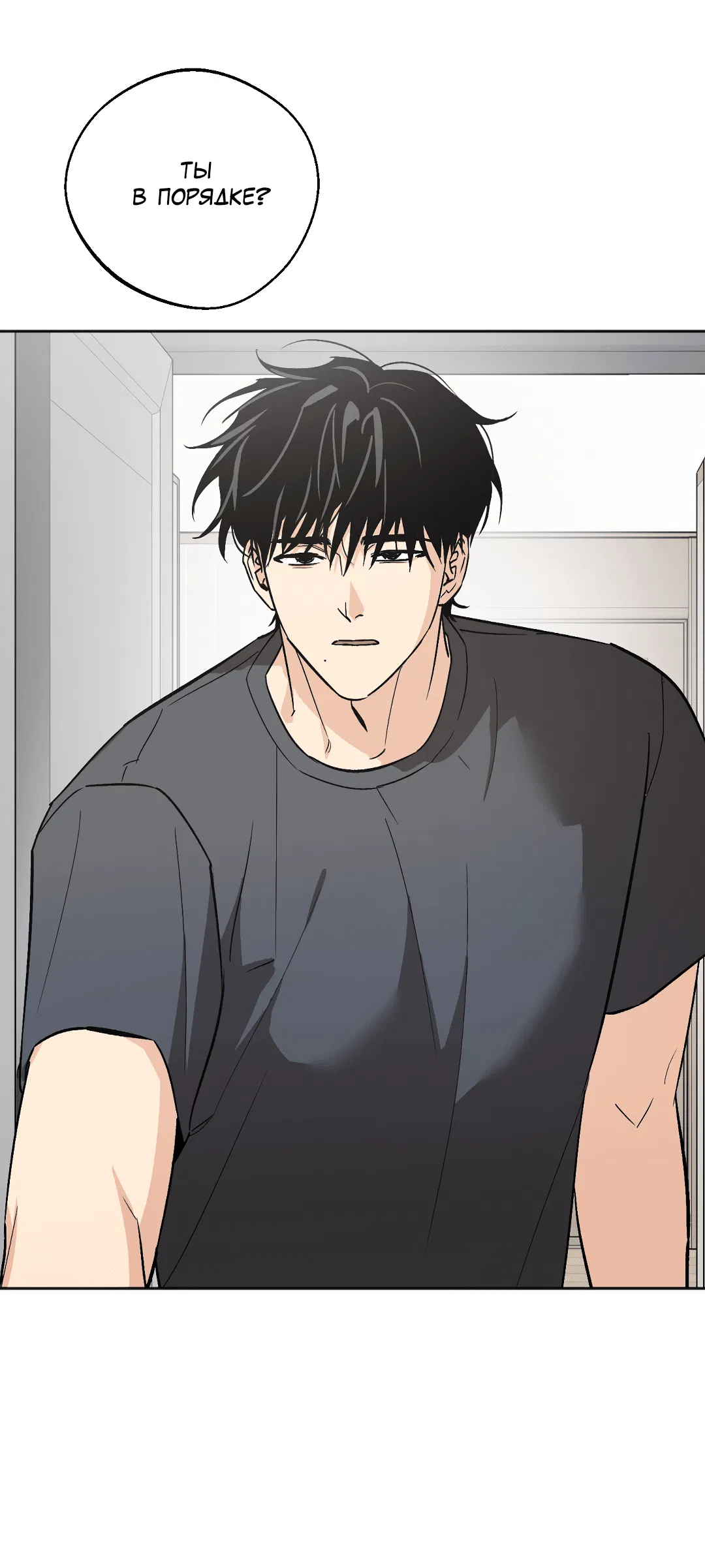 Манга Обряд происхождения - Глава 26 Страница 23