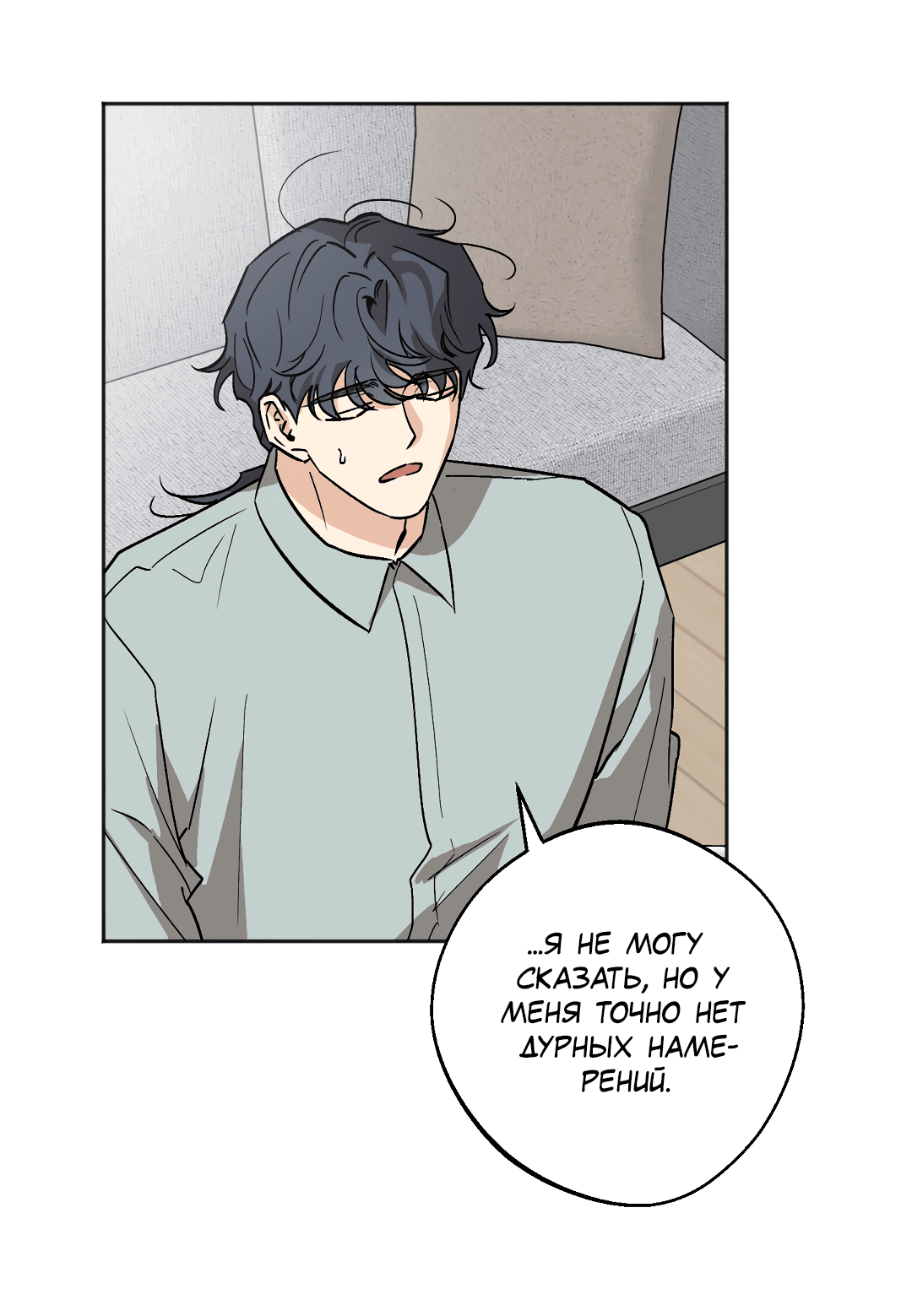 Манга Обряд происхождения - Глава 26 Страница 29