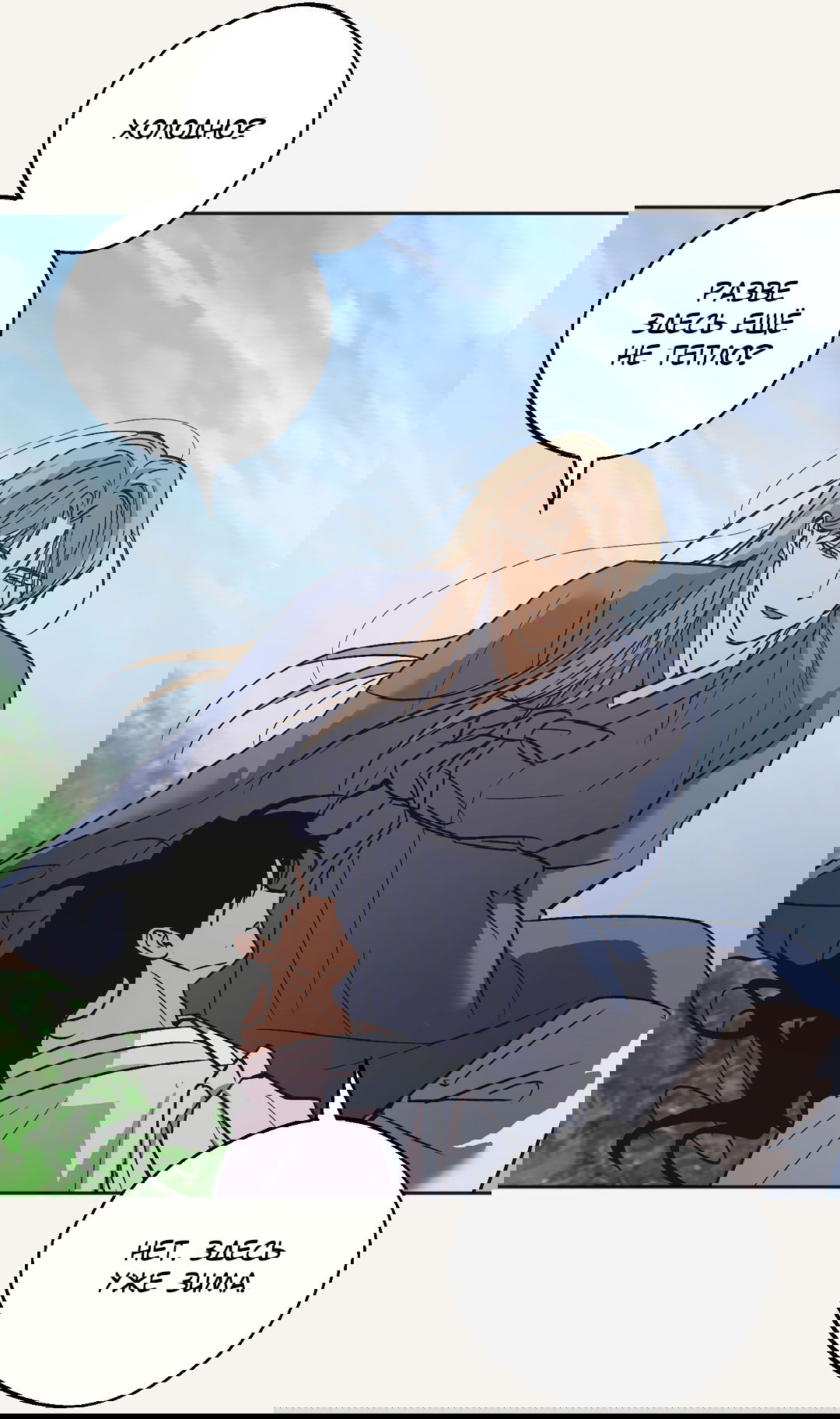 Манга Обряд происхождения - Глава 26 Страница 4