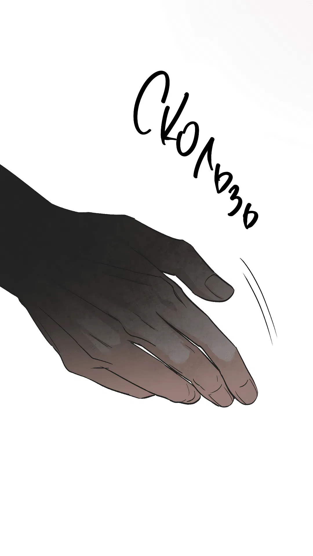 Манга Обряд происхождения - Глава 26 Страница 11