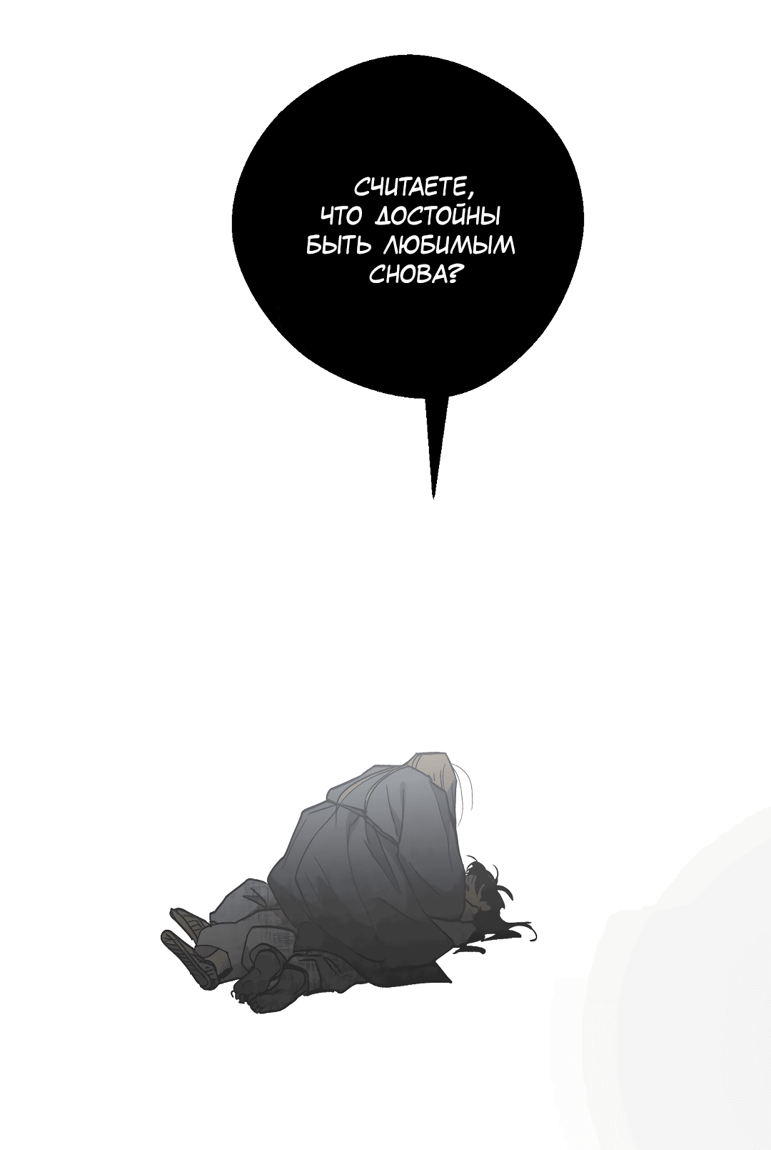 Манга Обряд происхождения - Глава 26 Страница 10