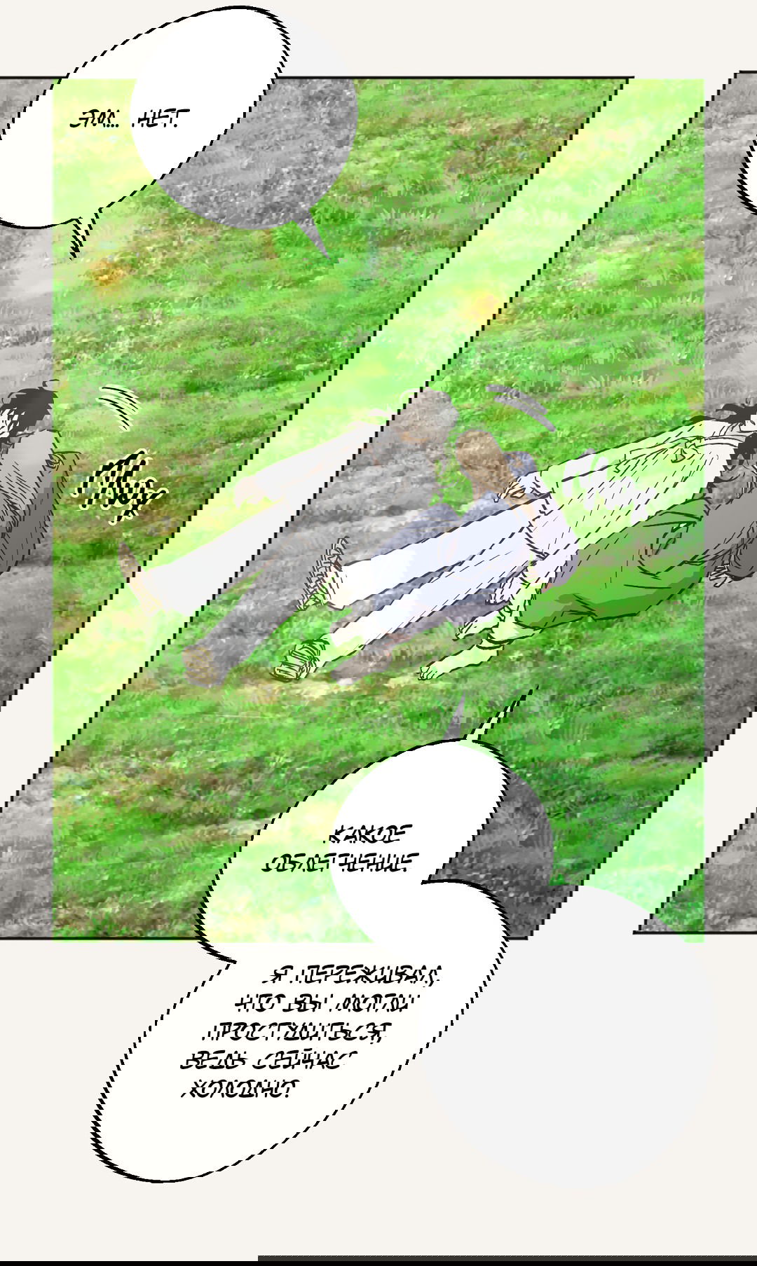 Манга Обряд происхождения - Глава 26 Страница 3