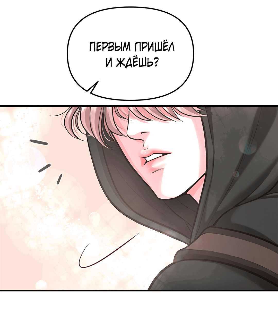 Манга Обряд происхождения - Глава 26 Страница 81