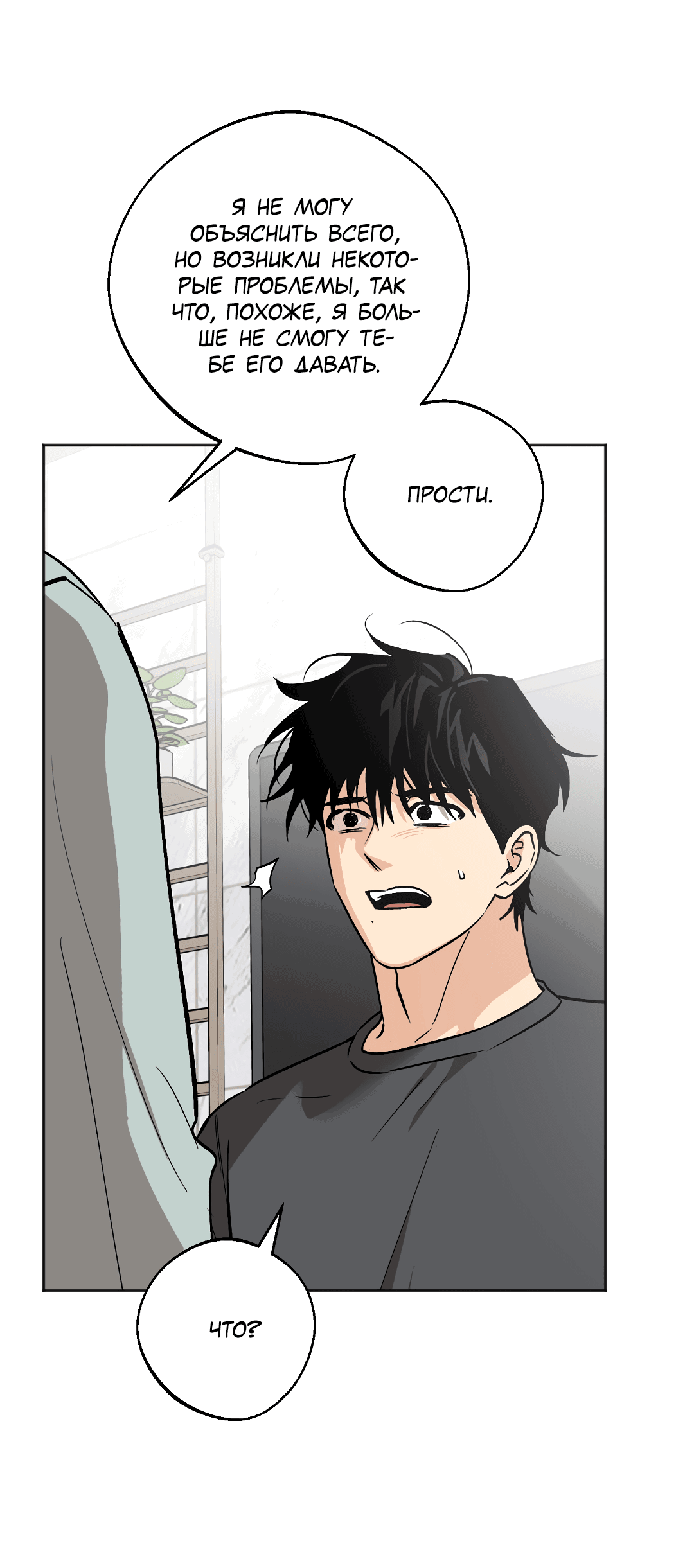 Манга Обряд происхождения - Глава 26 Страница 39