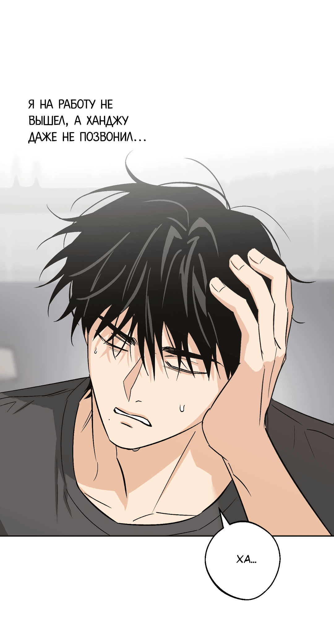 Манга Обряд происхождения - Глава 26 Страница 18