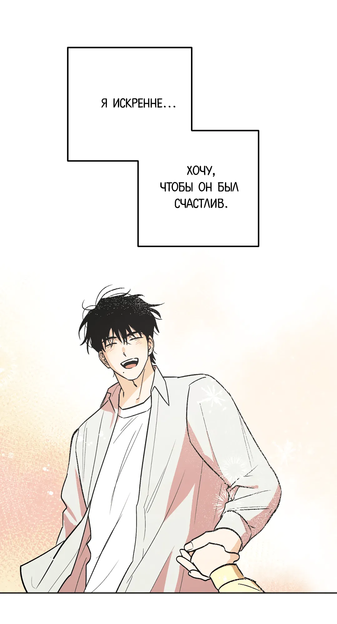 Манга Обряд происхождения - Глава 26 Страница 64