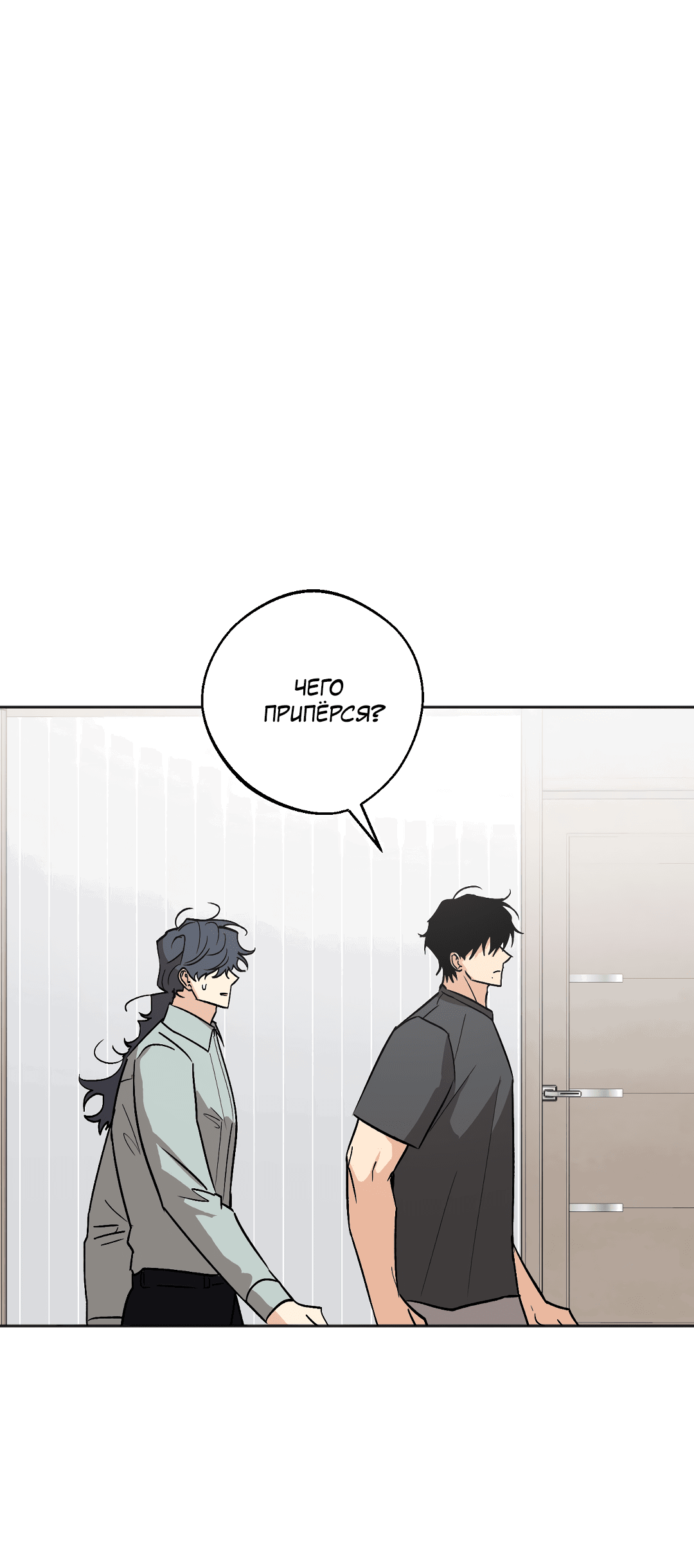 Манга Обряд происхождения - Глава 26 Страница 25