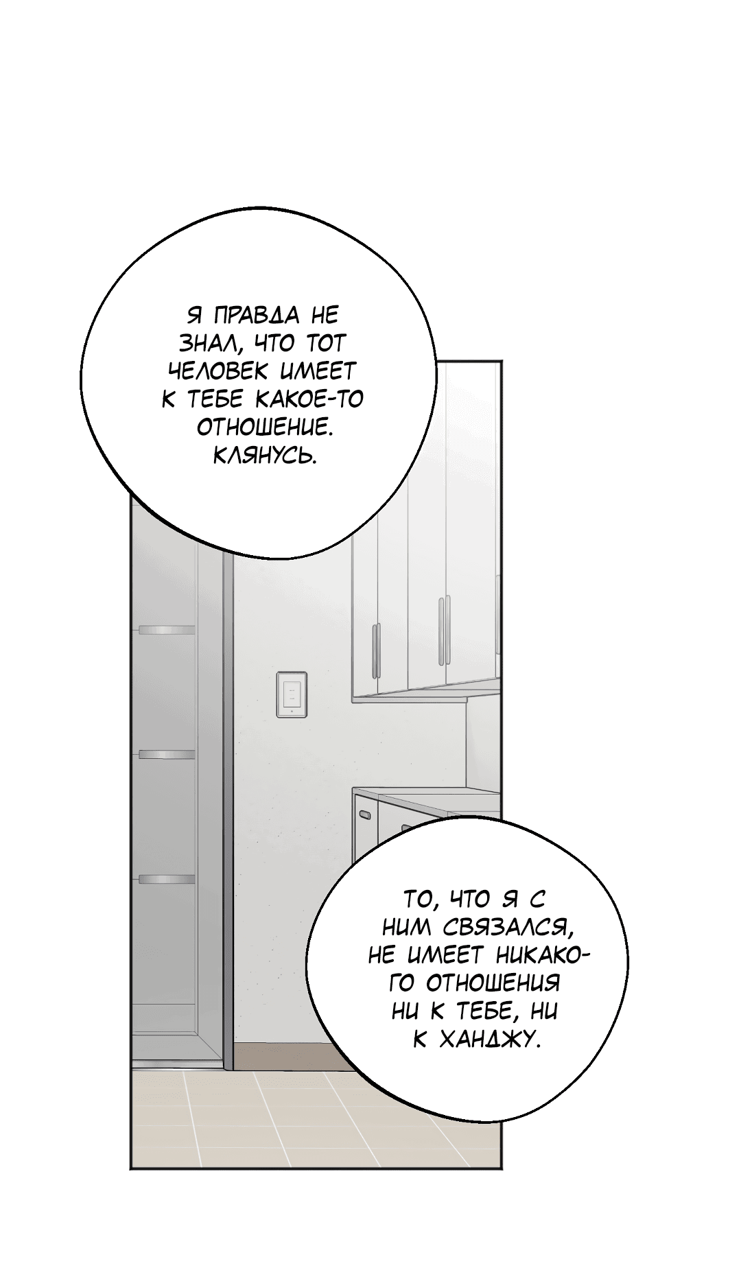 Манга Обряд происхождения - Глава 26 Страница 27