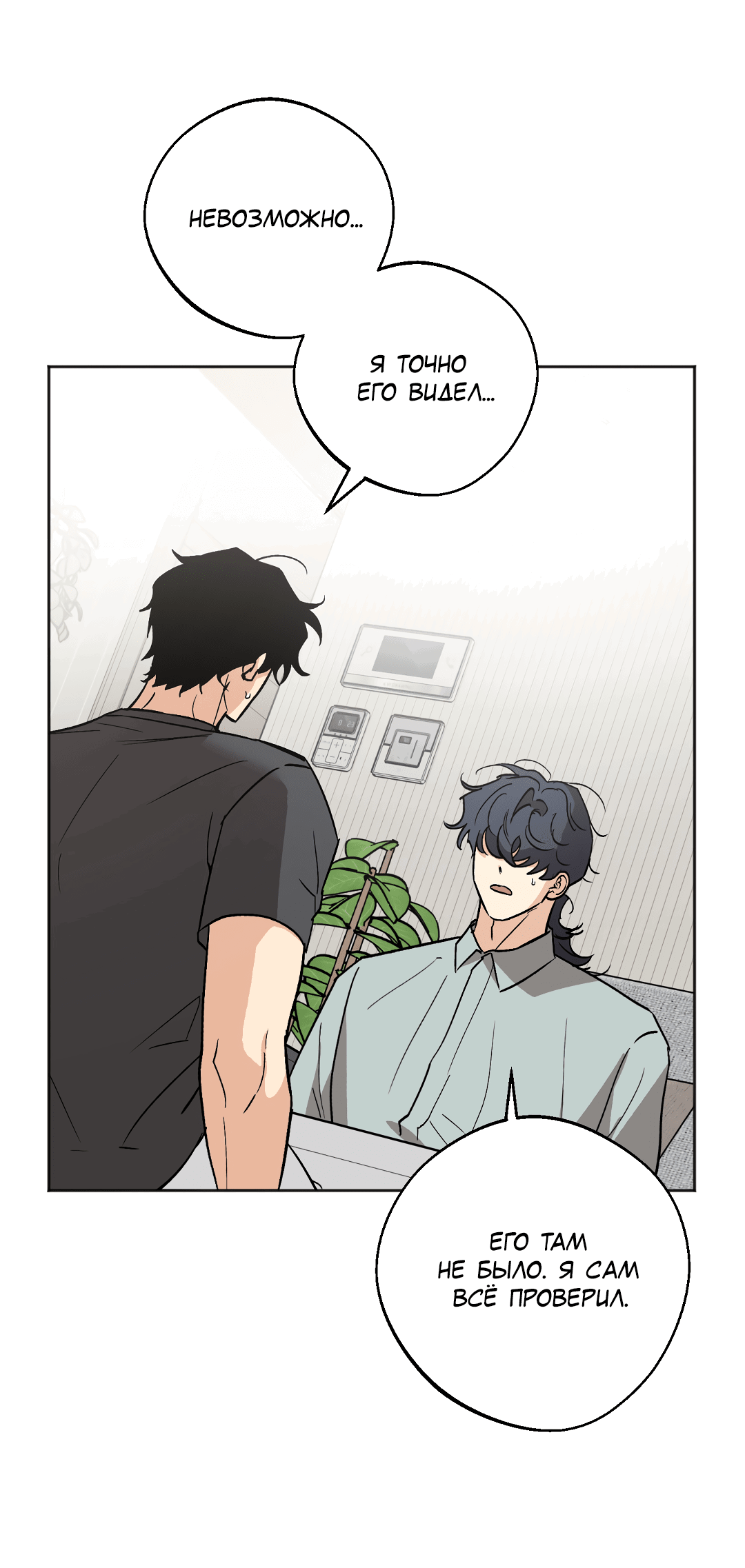 Манга Обряд происхождения - Глава 26 Страница 32