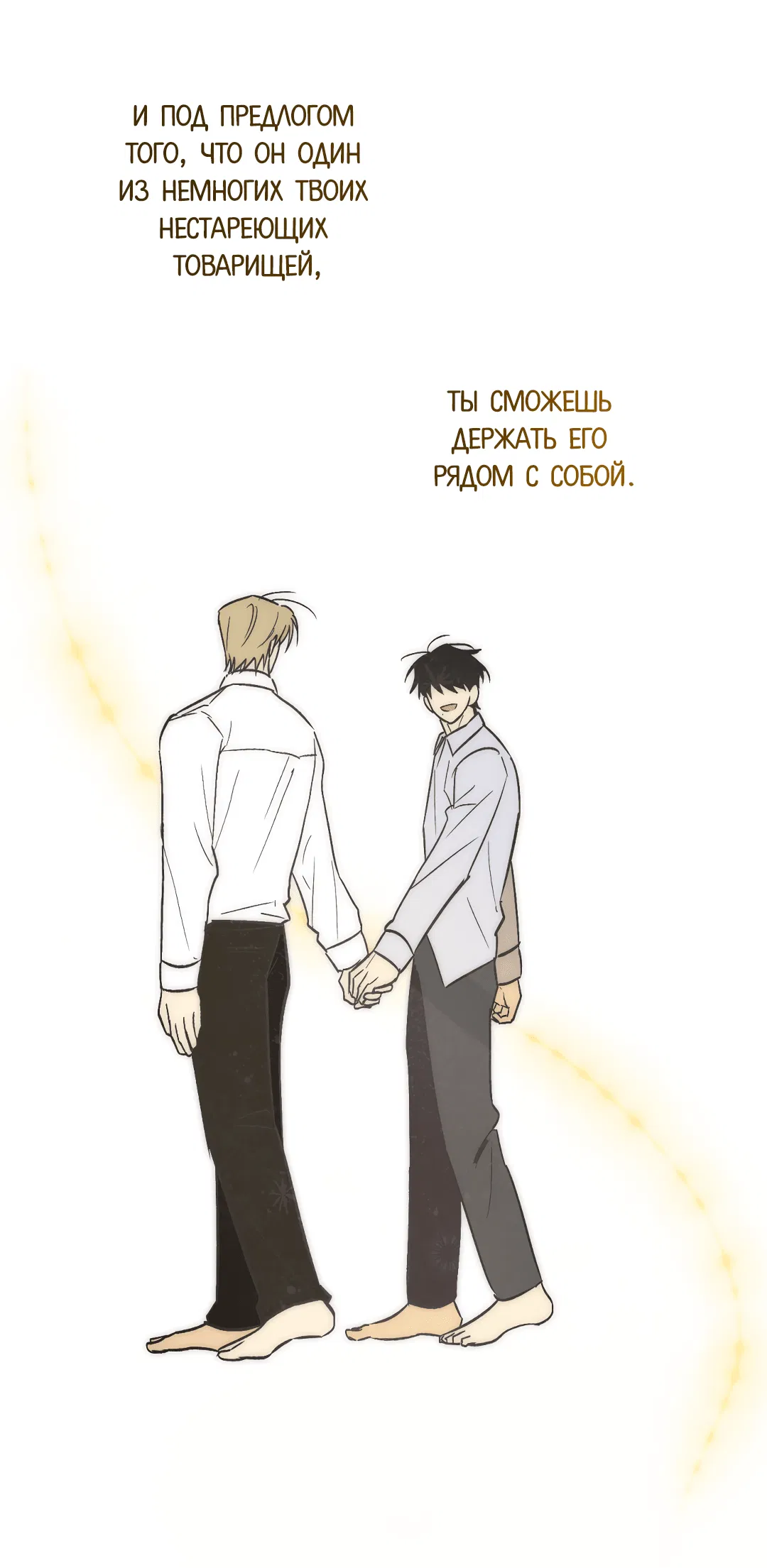 Манга Обряд происхождения - Глава 26 Страница 53