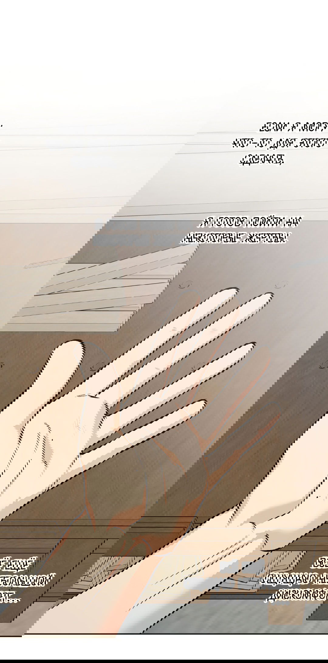 Манга Обряд происхождения - Глава 26 Страница 66