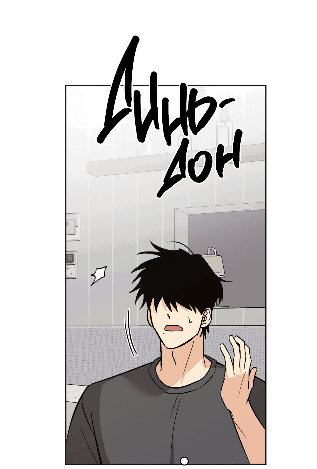 Манга Обряд происхождения - Глава 26 Страница 19