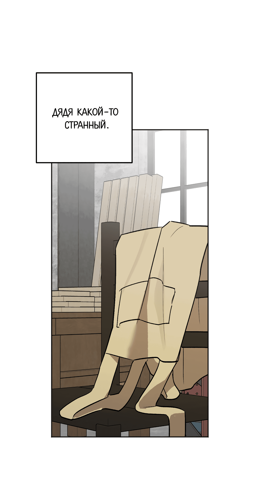 Манга Обряд происхождения - Глава 26 Страница 61