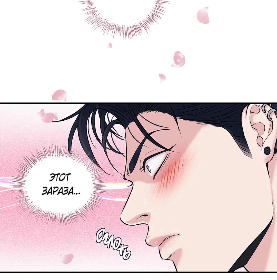 Манга Обряд происхождения - Глава 26 Страница 76