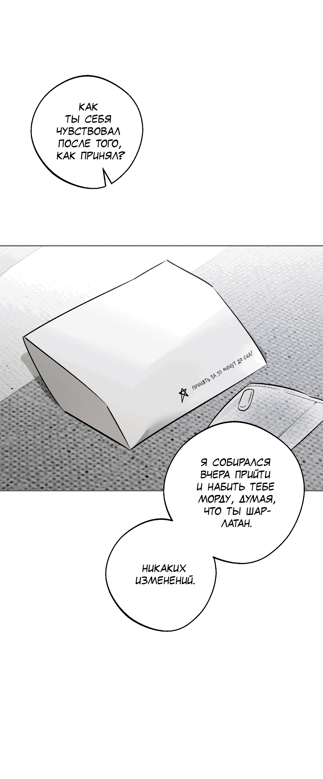 Манга Обряд происхождения - Глава 26 Страница 36