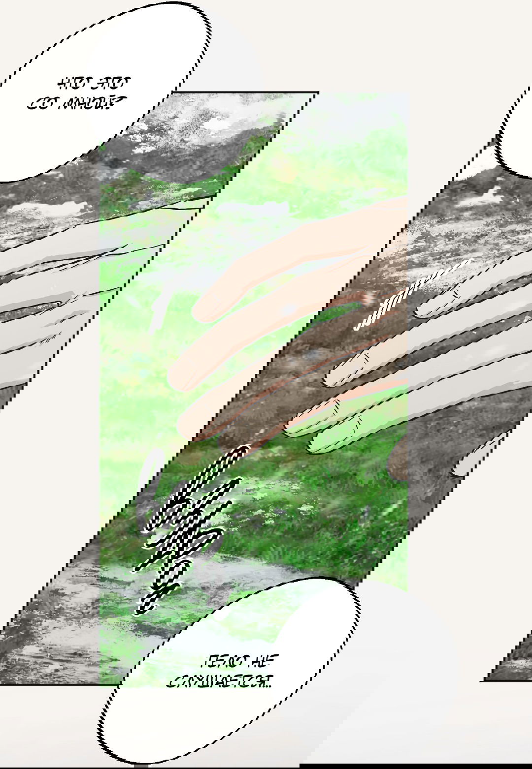 Манга Обряд происхождения - Глава 26 Страница 6