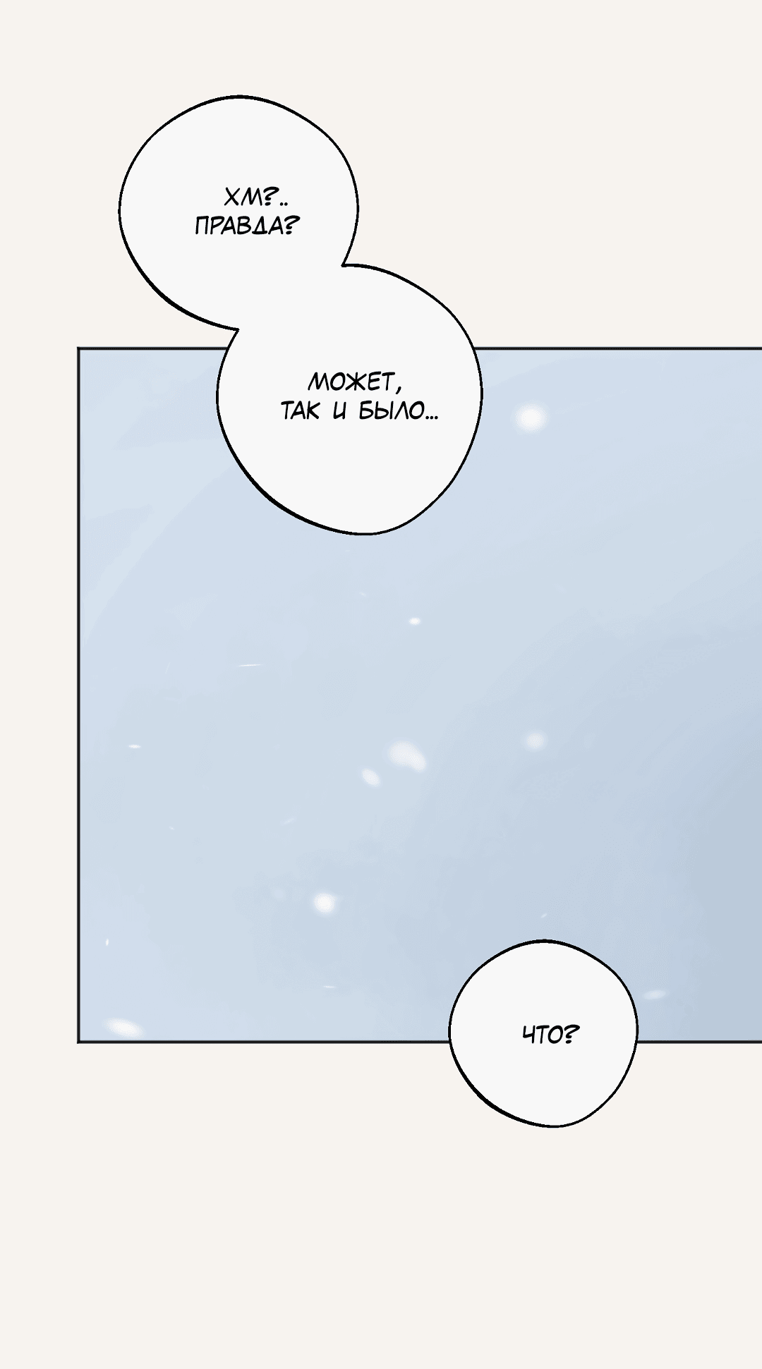 Манга Обряд происхождения - Глава 26 Страница 5