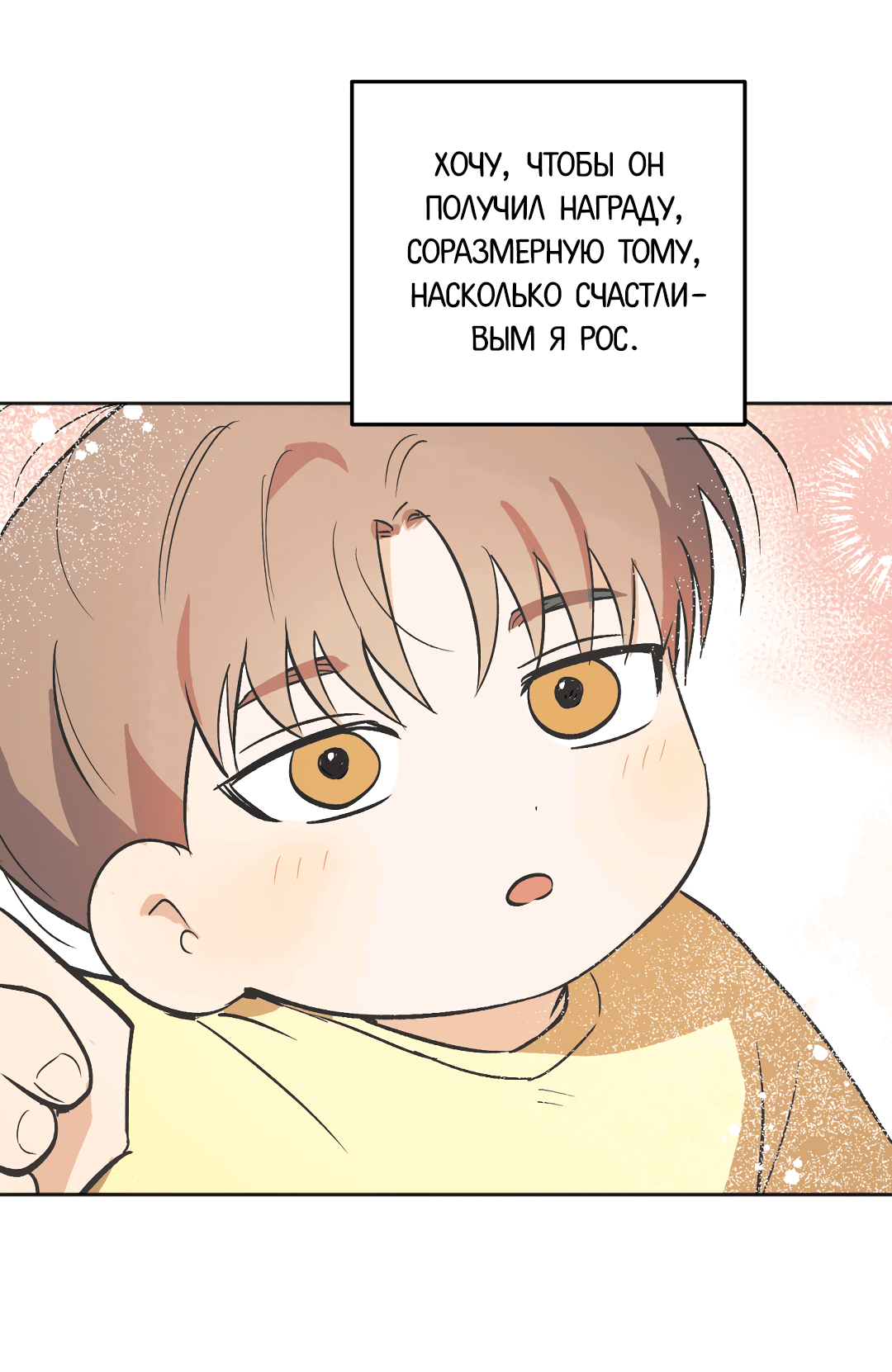 Манга Обряд происхождения - Глава 26 Страница 65