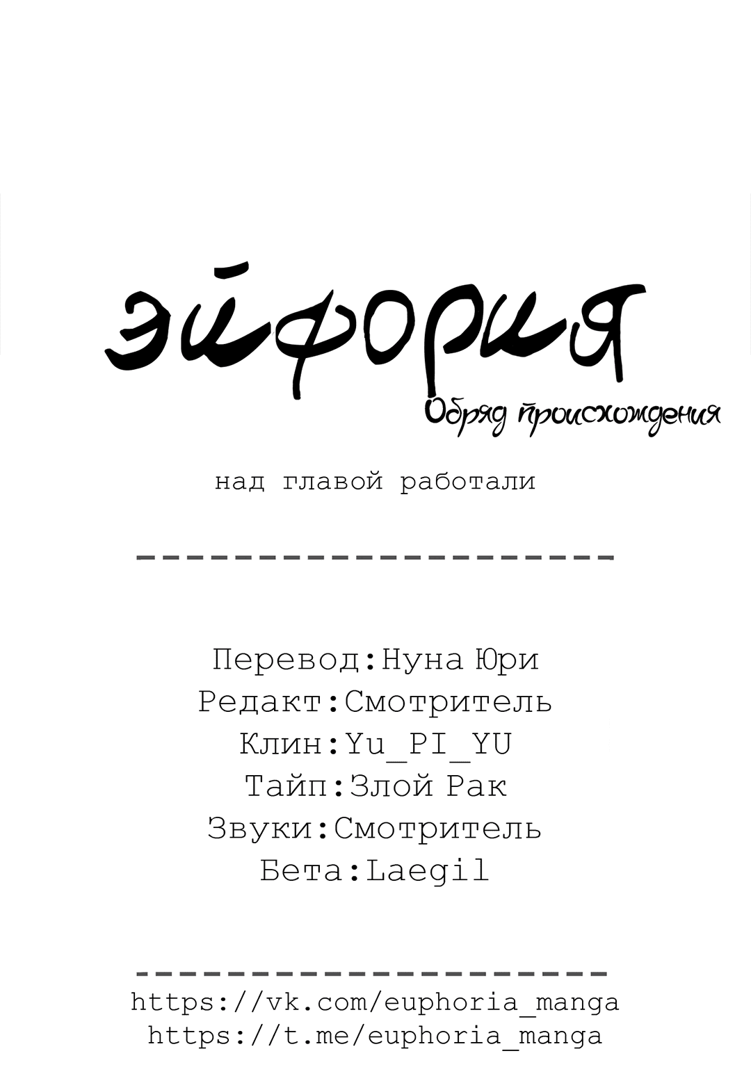 Манга Обряд происхождения - Глава 26 Страница 69