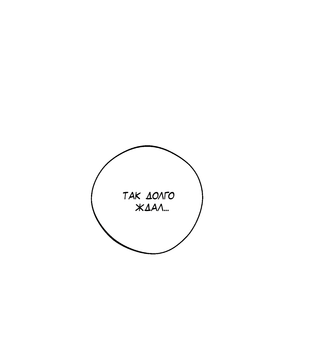 Манга Обряд происхождения - Глава 26 Страница 12