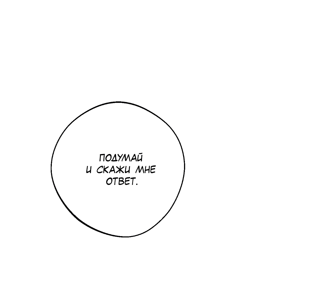 Манга Обряд происхождения - Глава 26 Страница 55