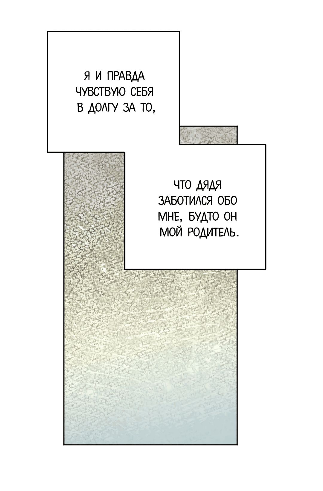 Манга Обряд происхождения - Глава 26 Страница 63