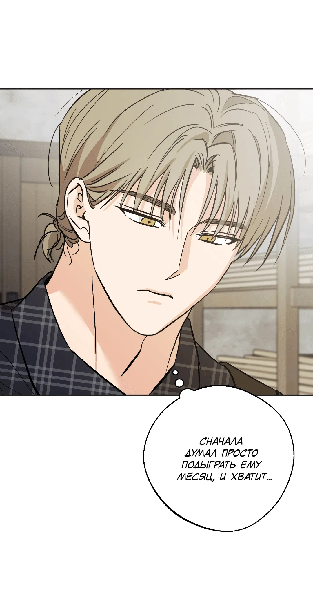 Манга Обряд происхождения - Глава 27 Страница 20