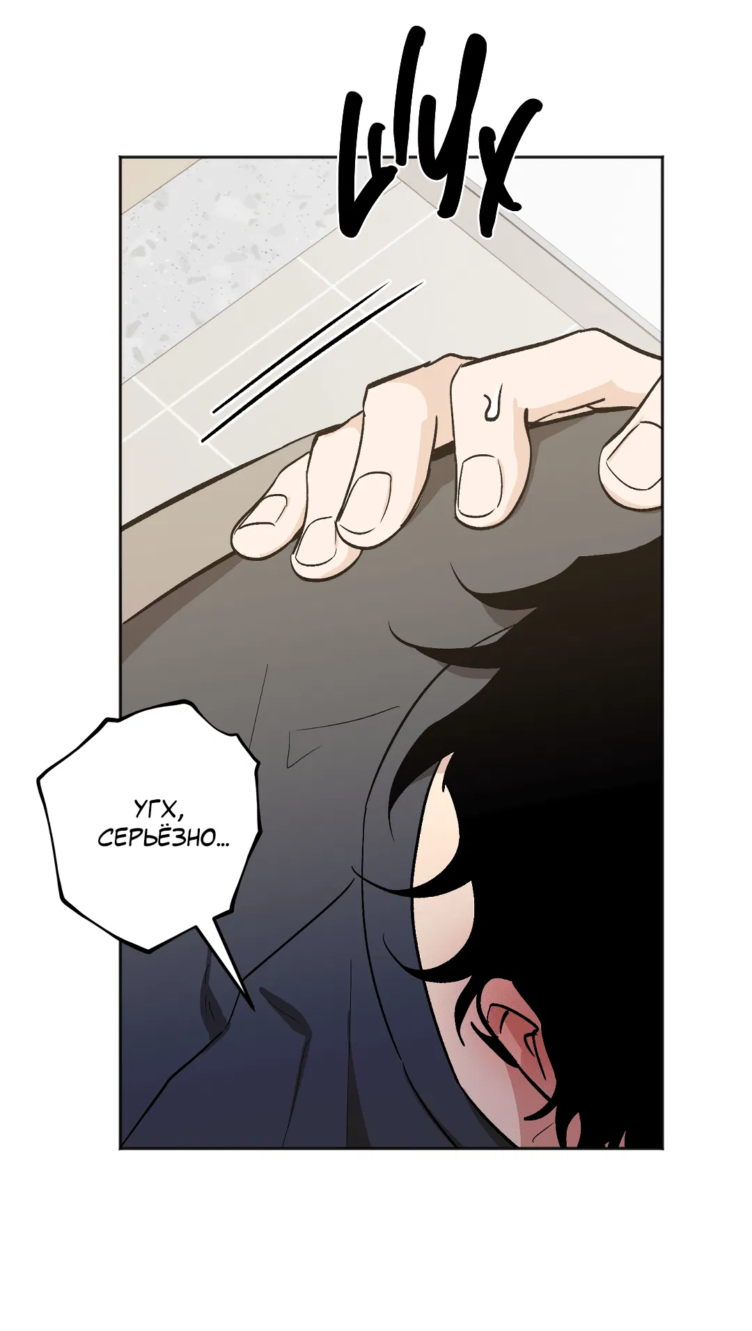 Манга Обряд происхождения - Глава 27 Страница 67