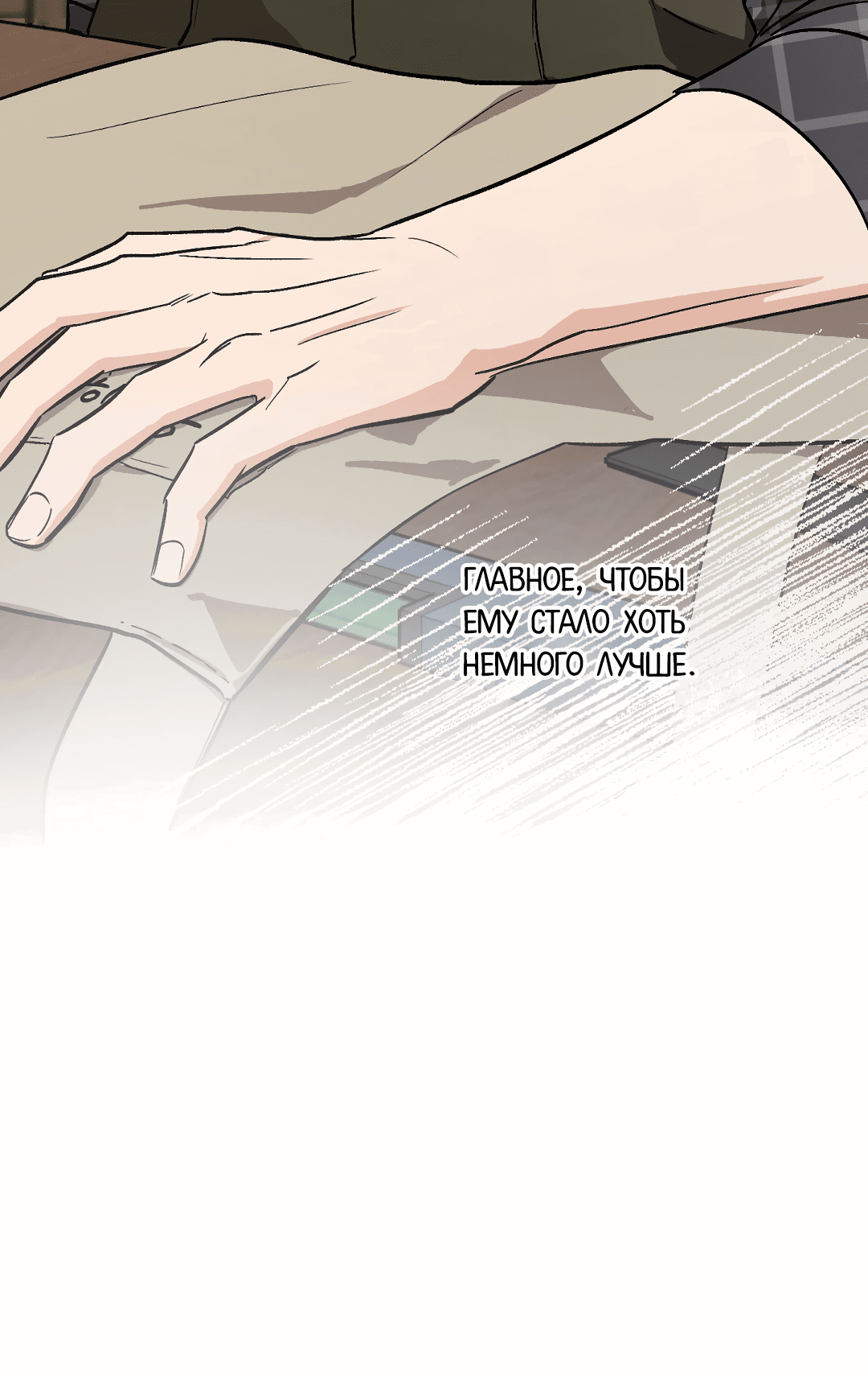 Манга Обряд происхождения - Глава 27 Страница 33