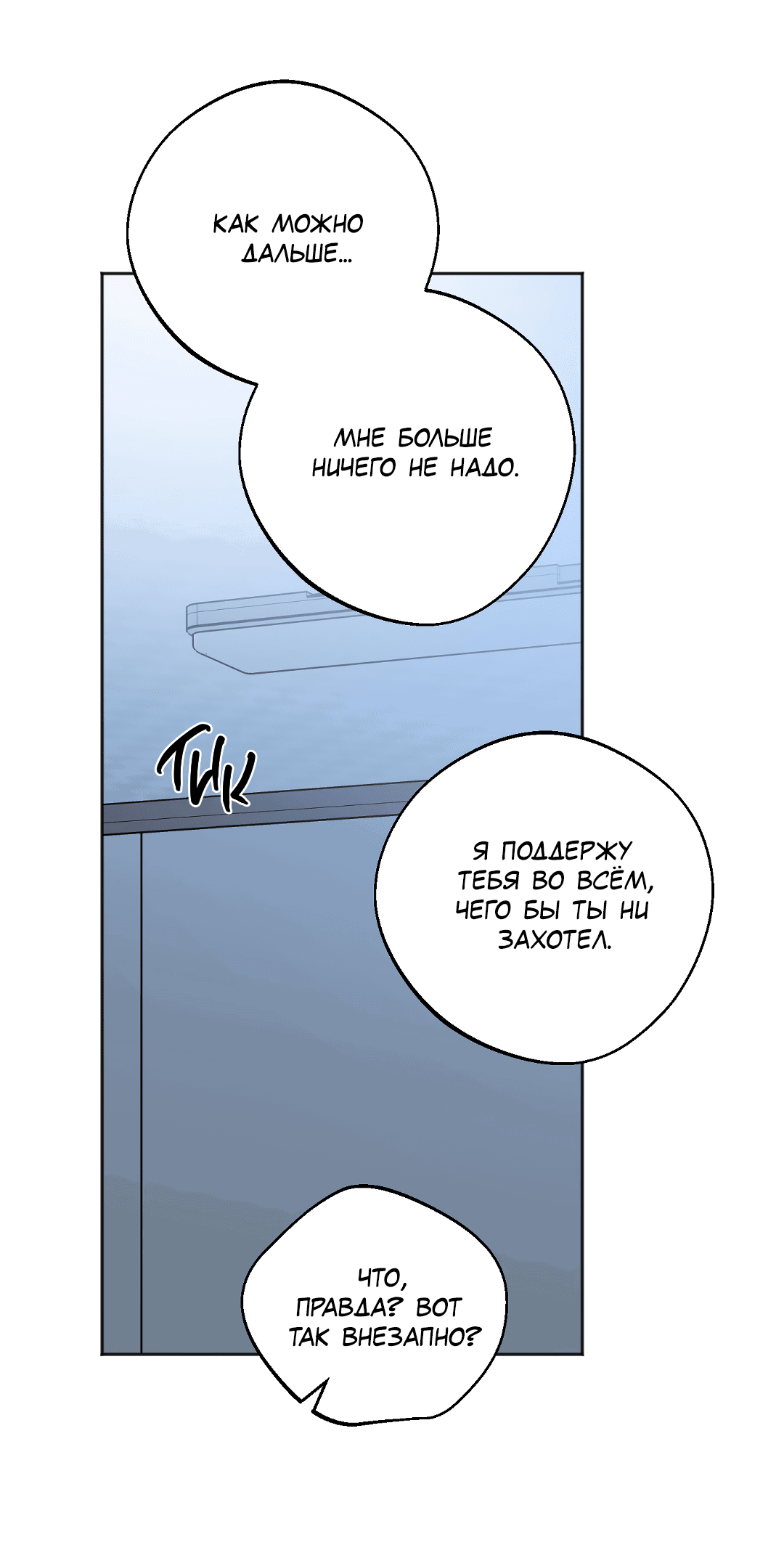 Манга Обряд происхождения - Глава 27 Страница 56