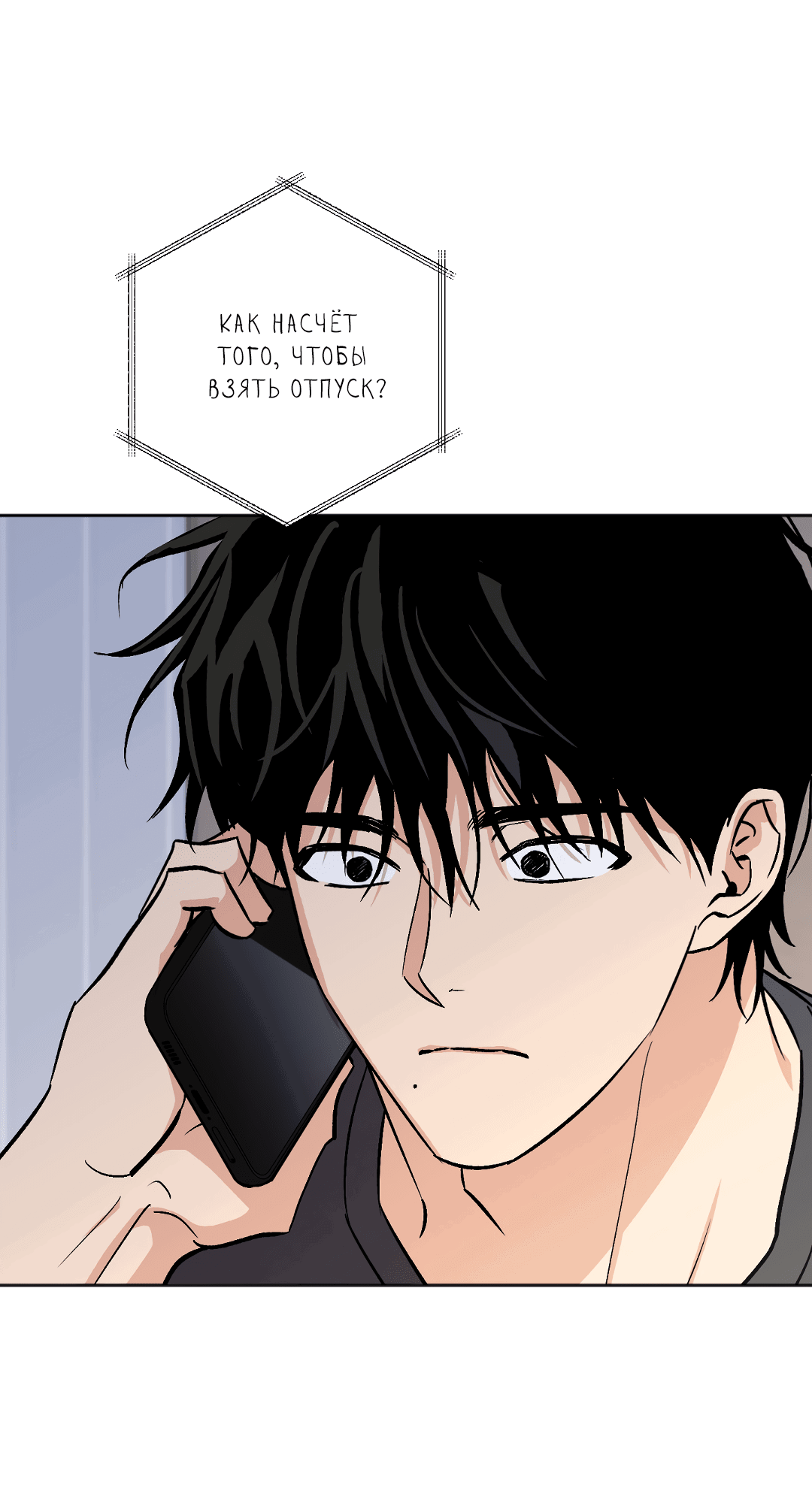 Манга Обряд происхождения - Глава 27 Страница 14