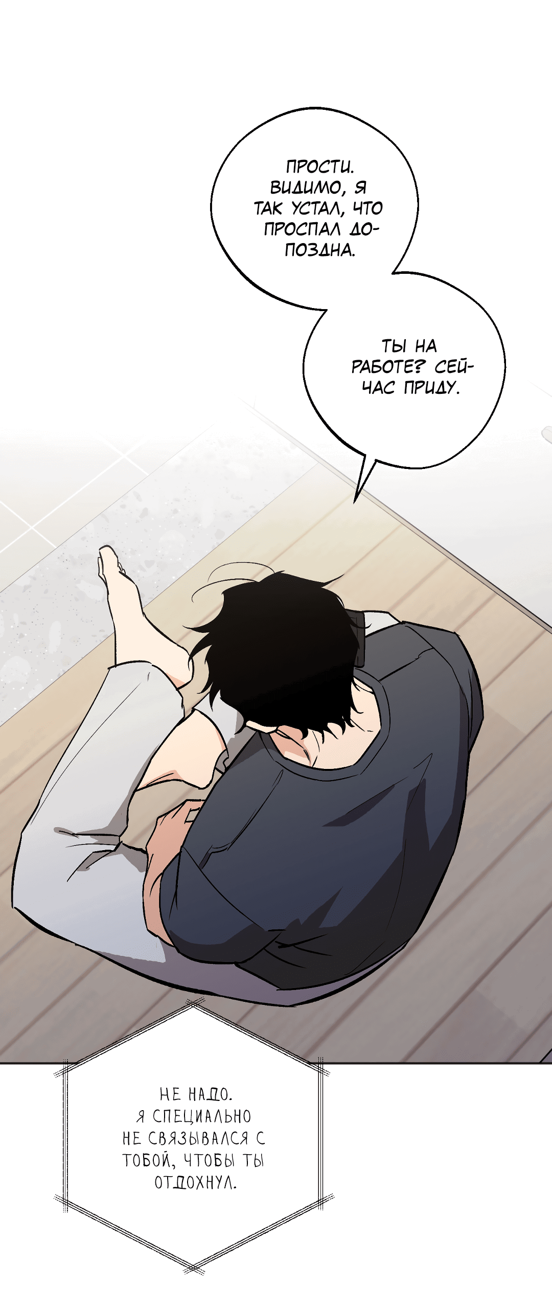 Манга Обряд происхождения - Глава 27 Страница 11