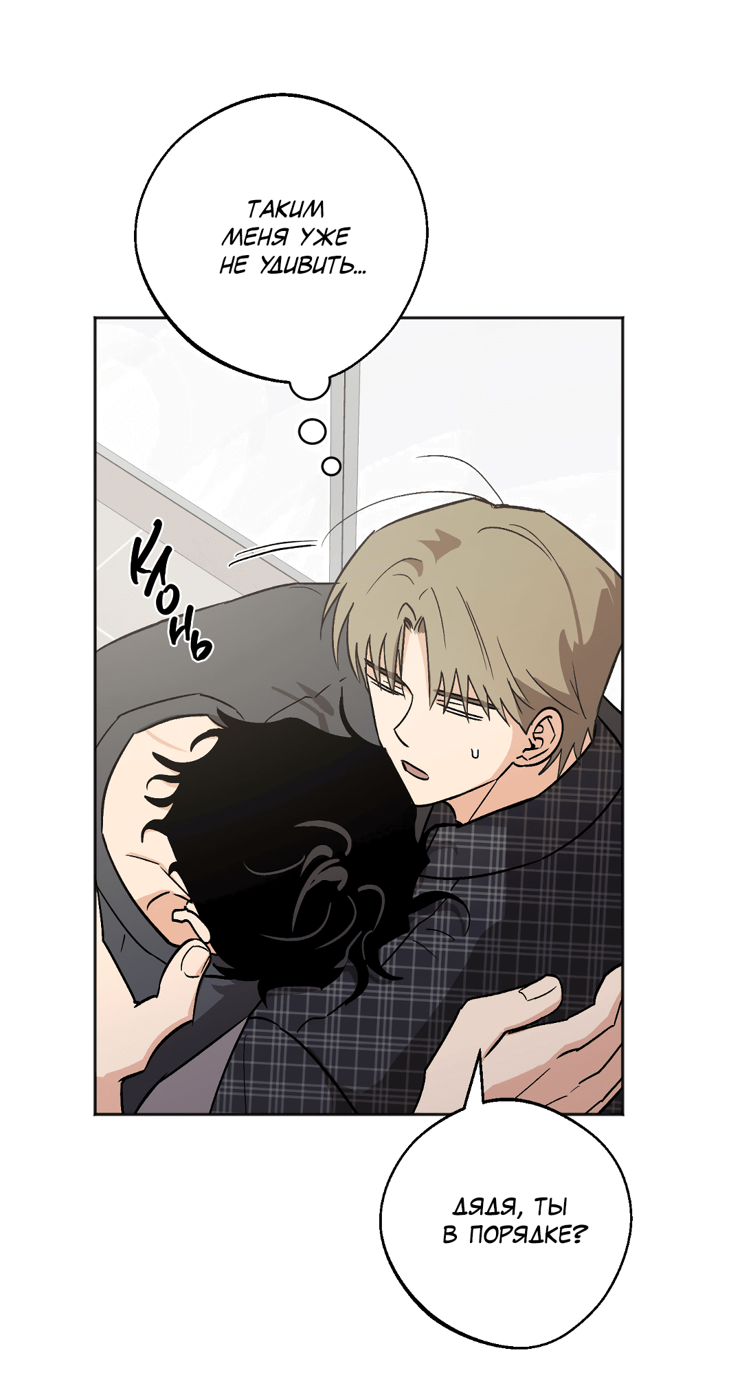 Манга Обряд происхождения - Глава 27 Страница 51