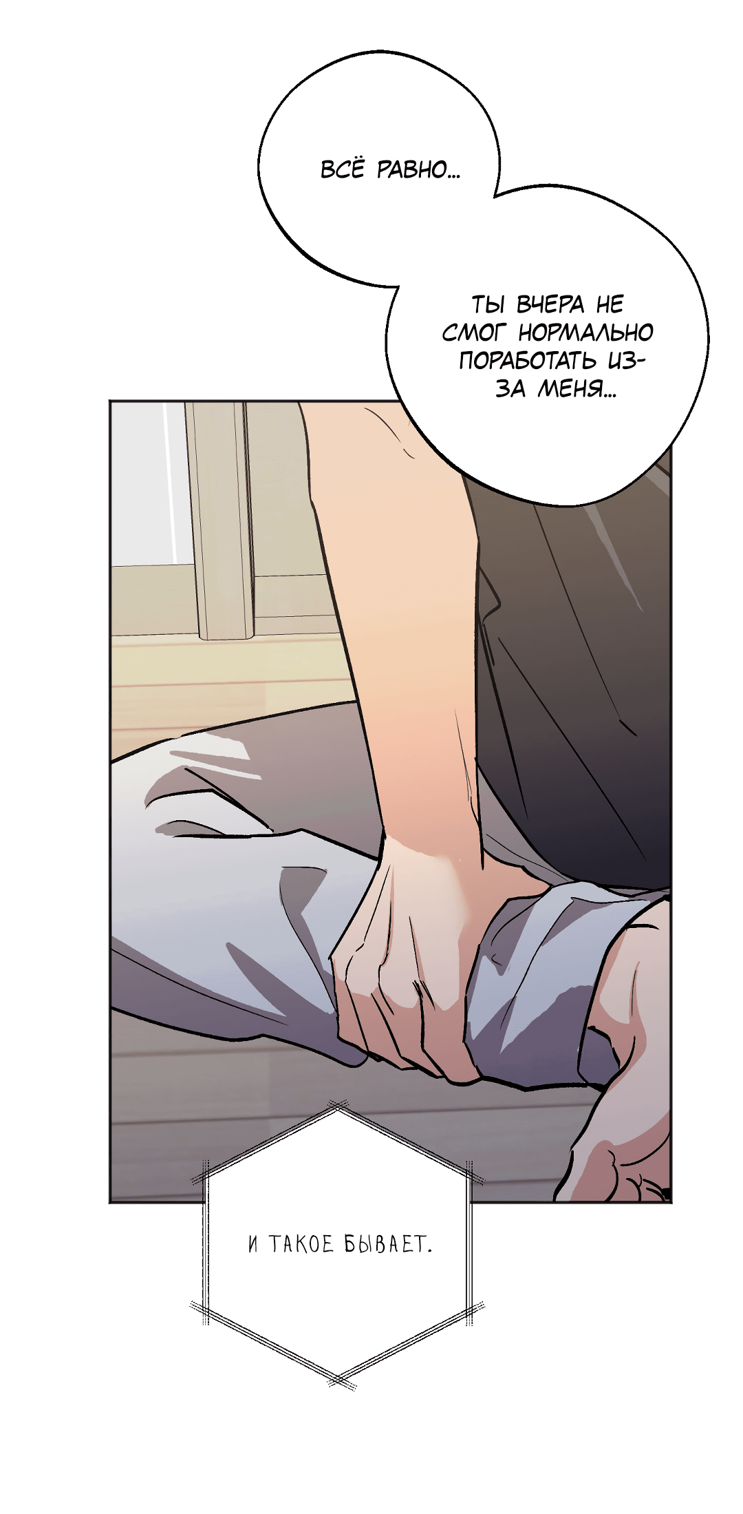 Манга Обряд происхождения - Глава 27 Страница 12