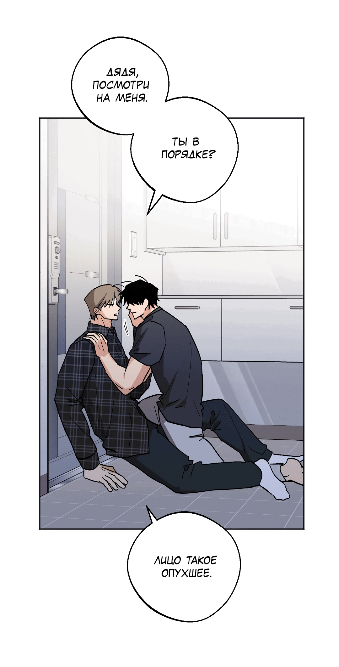 Манга Обряд происхождения - Глава 27 Страница 54