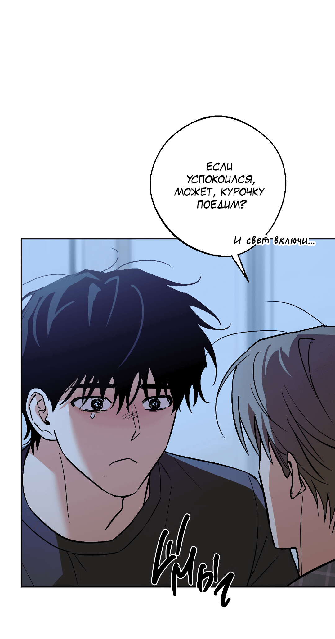 Манга Обряд происхождения - Глава 27 Страница 65