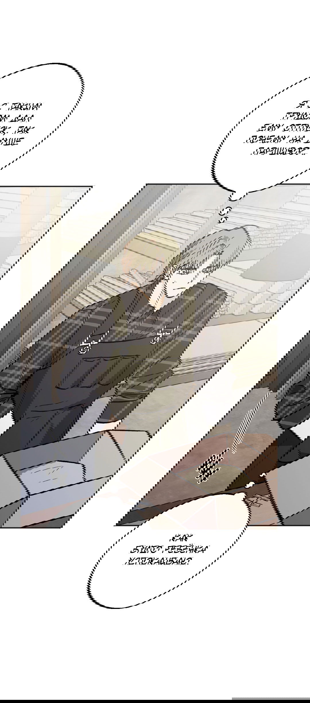 Манга Обряд происхождения - Глава 27 Страница 19