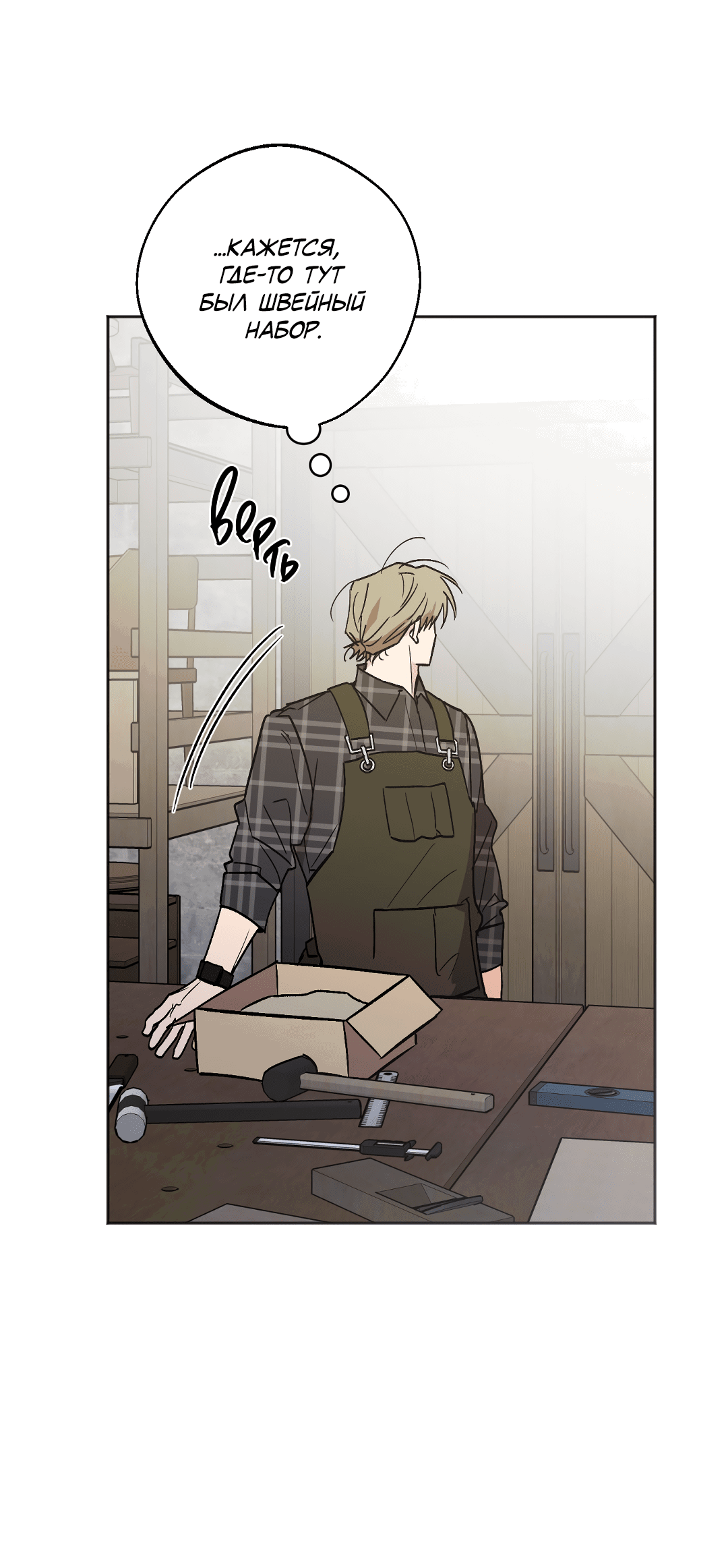 Манга Обряд происхождения - Глава 27 Страница 22