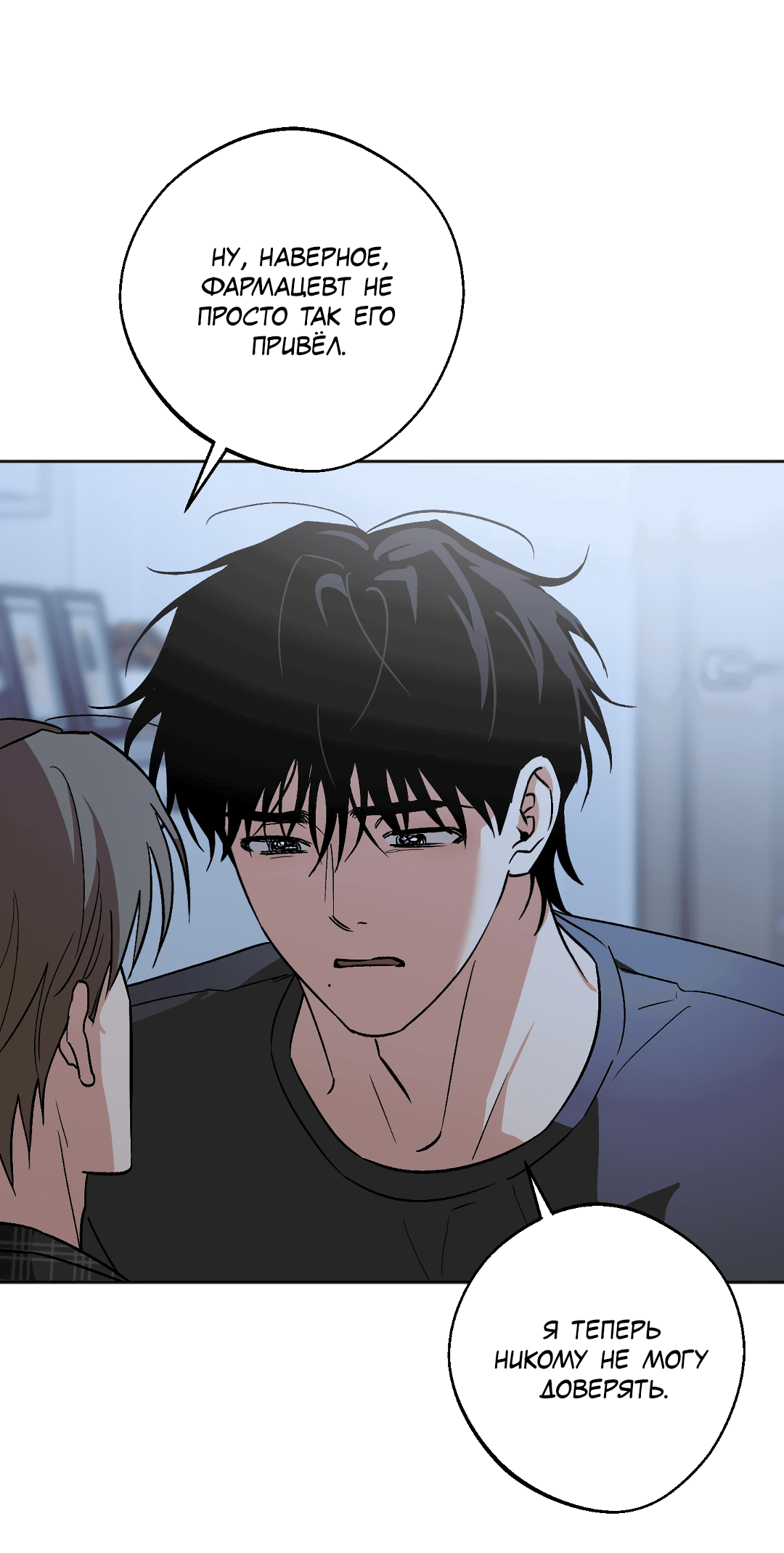 Манга Обряд происхождения - Глава 27 Страница 59