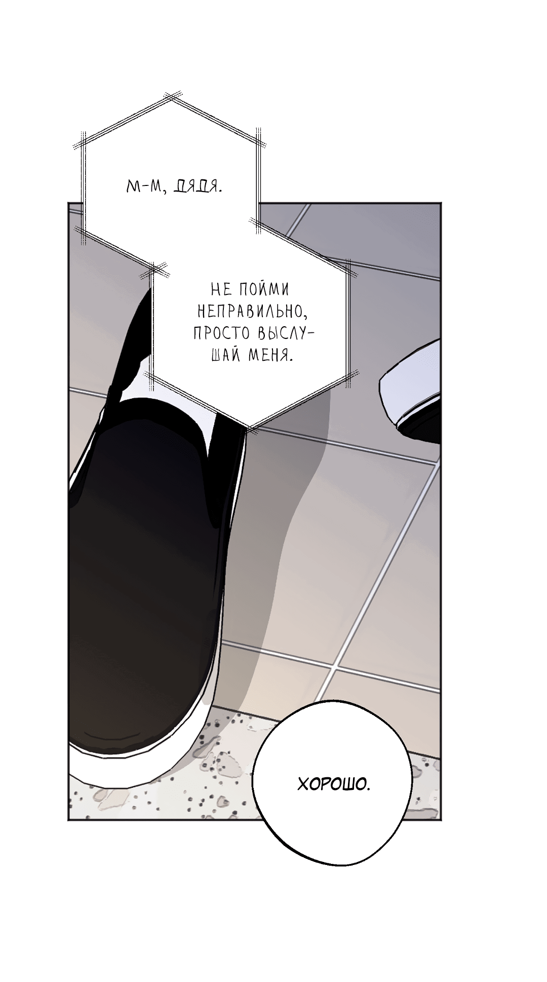 Манга Обряд происхождения - Глава 27 Страница 13