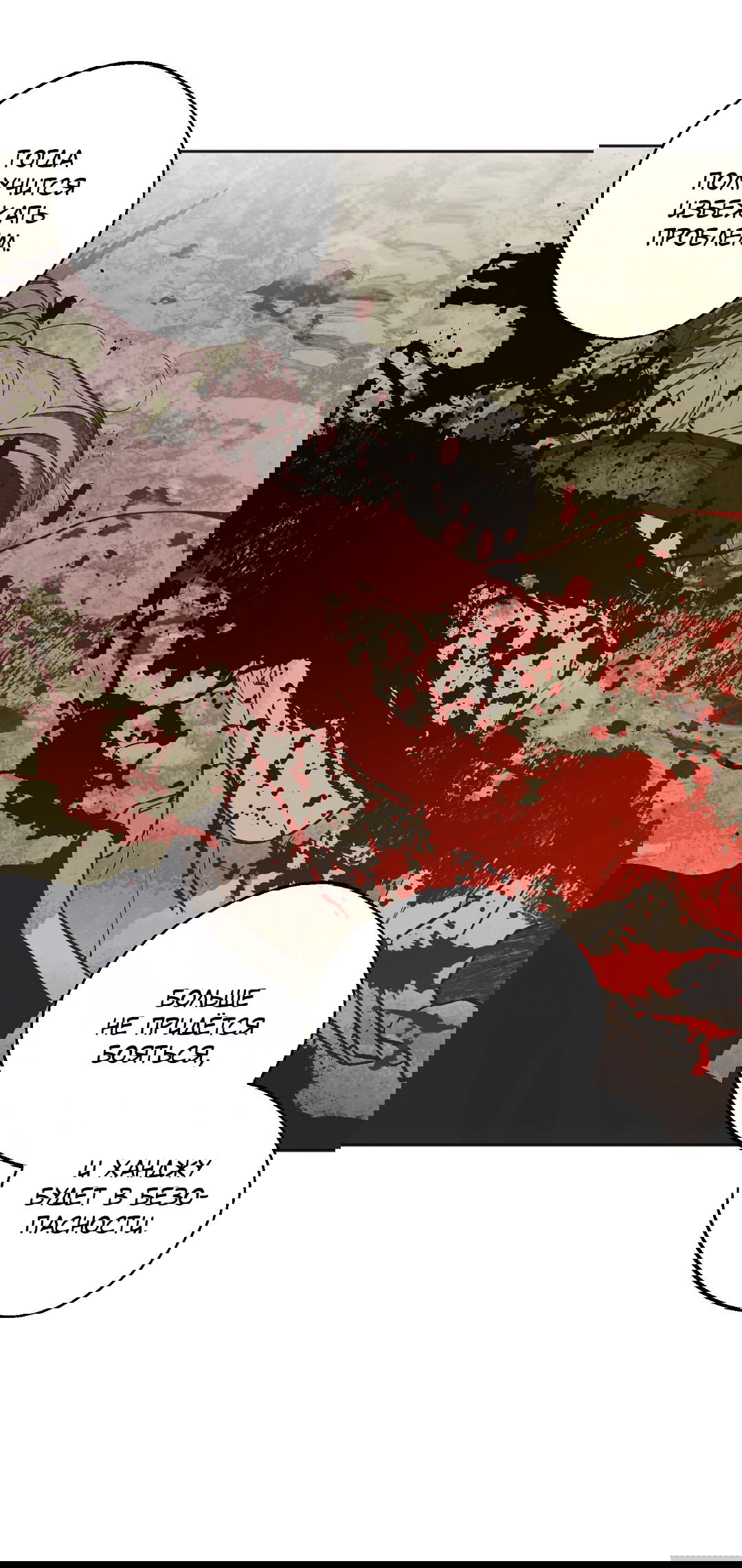 Манга Обряд происхождения - Глава 27 Страница 39