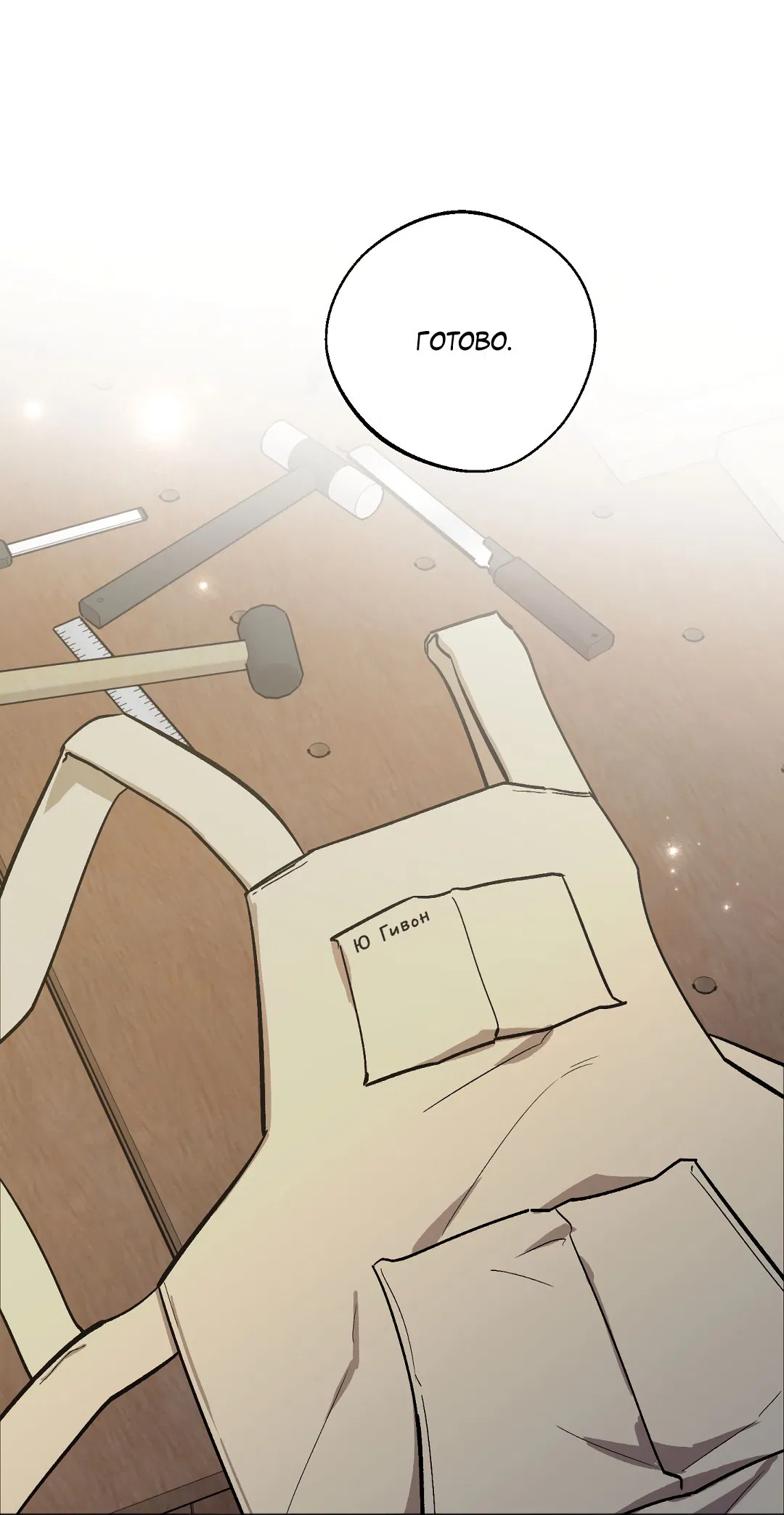 Манга Обряд происхождения - Глава 27 Страница 27