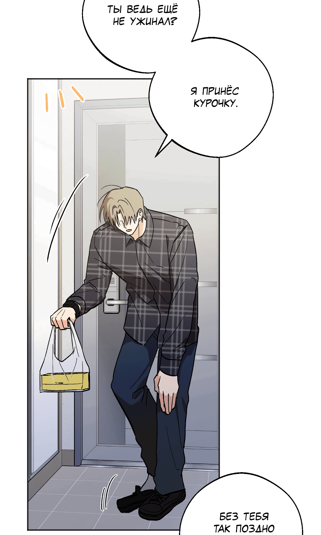 Манга Обряд происхождения - Глава 27 Страница 47