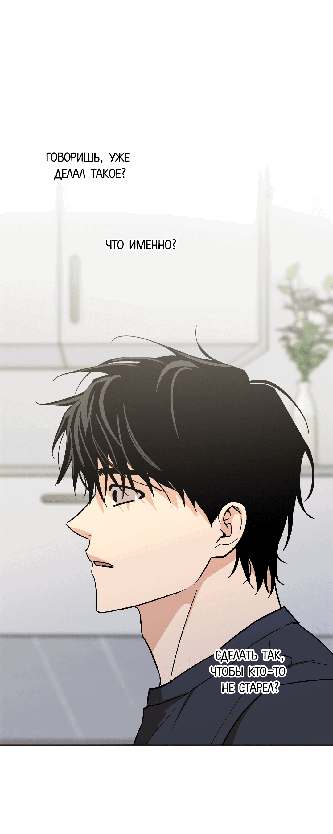 Манга Обряд происхождения - Глава 27 Страница 3