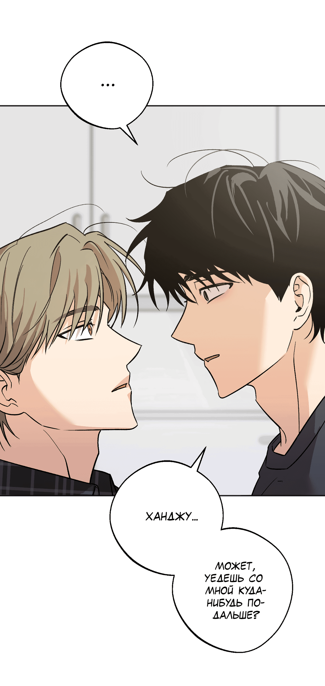 Манга Обряд происхождения - Глава 27 Страница 55